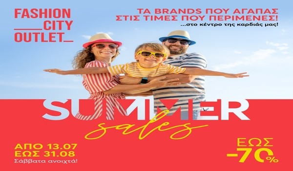 Οι Summer Sales συνεχίζονται στο Fashion City Outlet με ακόμη περισσότερες ευκαιρίες αγορών